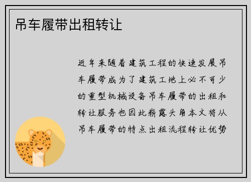 吊车履带出租转让