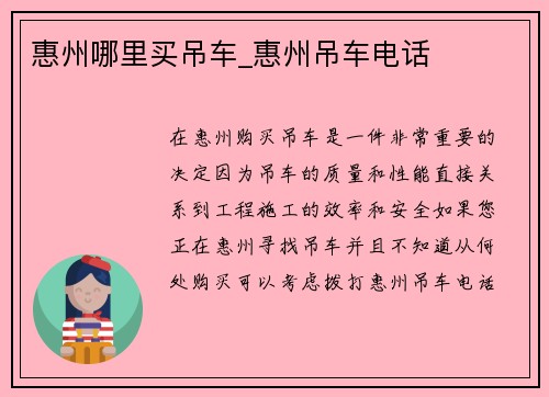 惠州哪里买吊车_惠州吊车电话