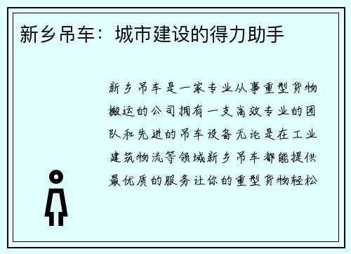 新乡吊车：城市建设的得力助手