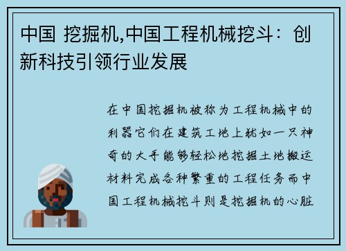 中国 挖掘机,中国工程机械挖斗：创新科技引领行业发展