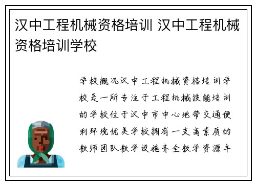 汉中工程机械资格培训 汉中工程机械资格培训学校