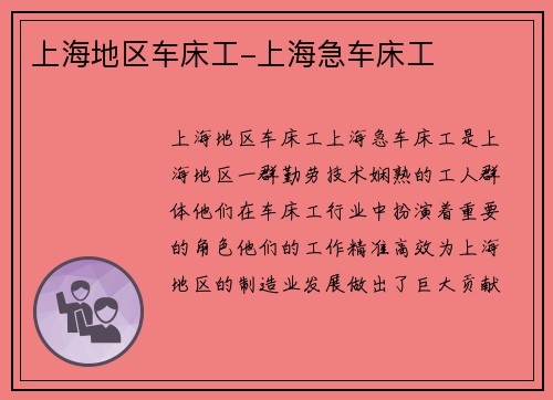 上海地区车床工-上海急车床工