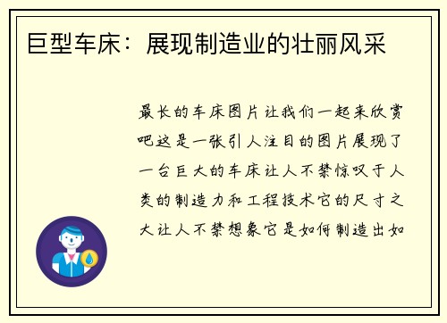 巨型车床：展现制造业的壮丽风采
