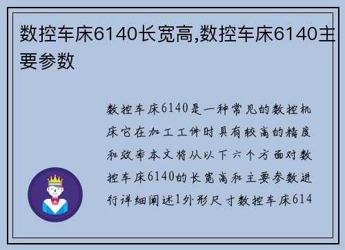 数控车床6140长宽高,数控车床6140主要参数